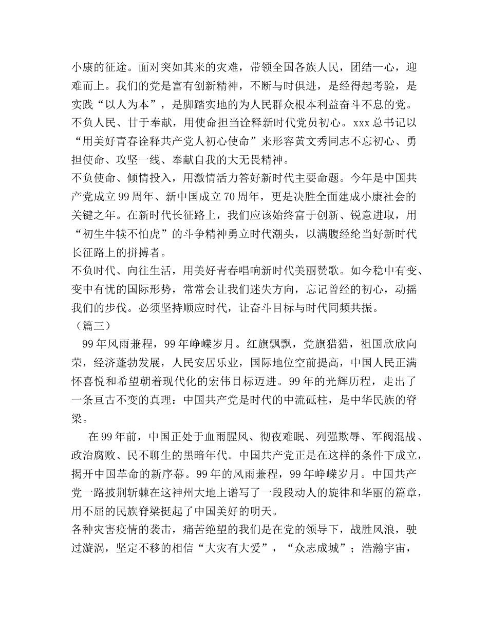 化学试题-党99周岁华诞心得（2020） _第2页