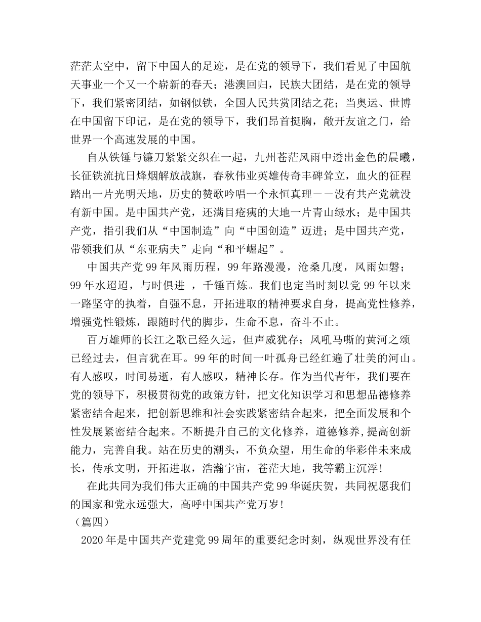 化学试题-党99周岁华诞心得（2020） _第3页