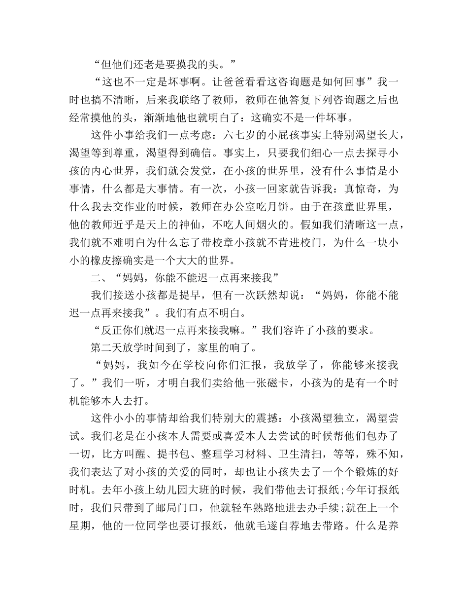 家长会家庭教育经验 _第2页