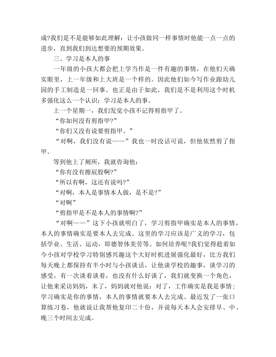 家长会家庭教育经验 _第3页