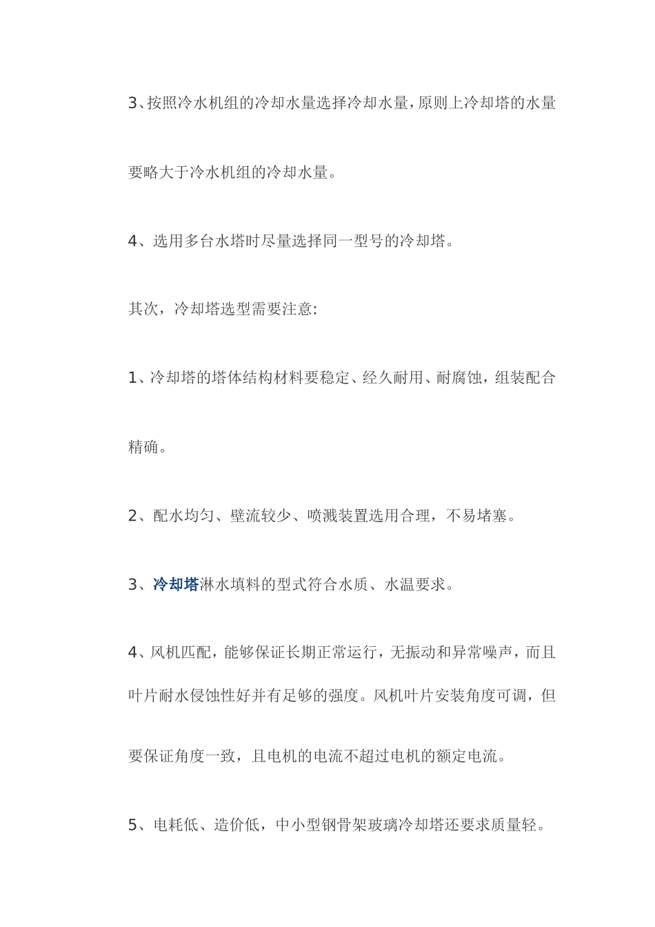 冷却塔型号选择_第3页