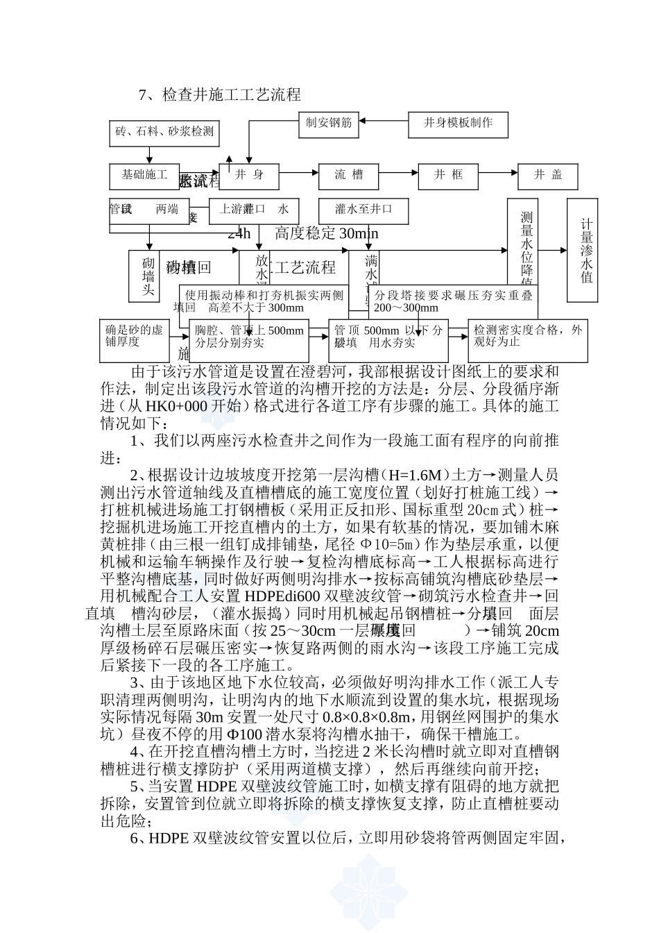 桂林某污水厂配套管网系统工程施工组织设计_secret_第3页