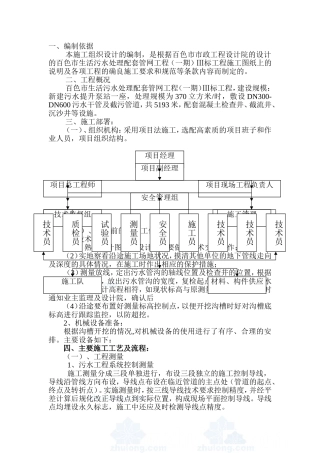 桂林某污水厂配套管网系统工程施工组织设计_secret