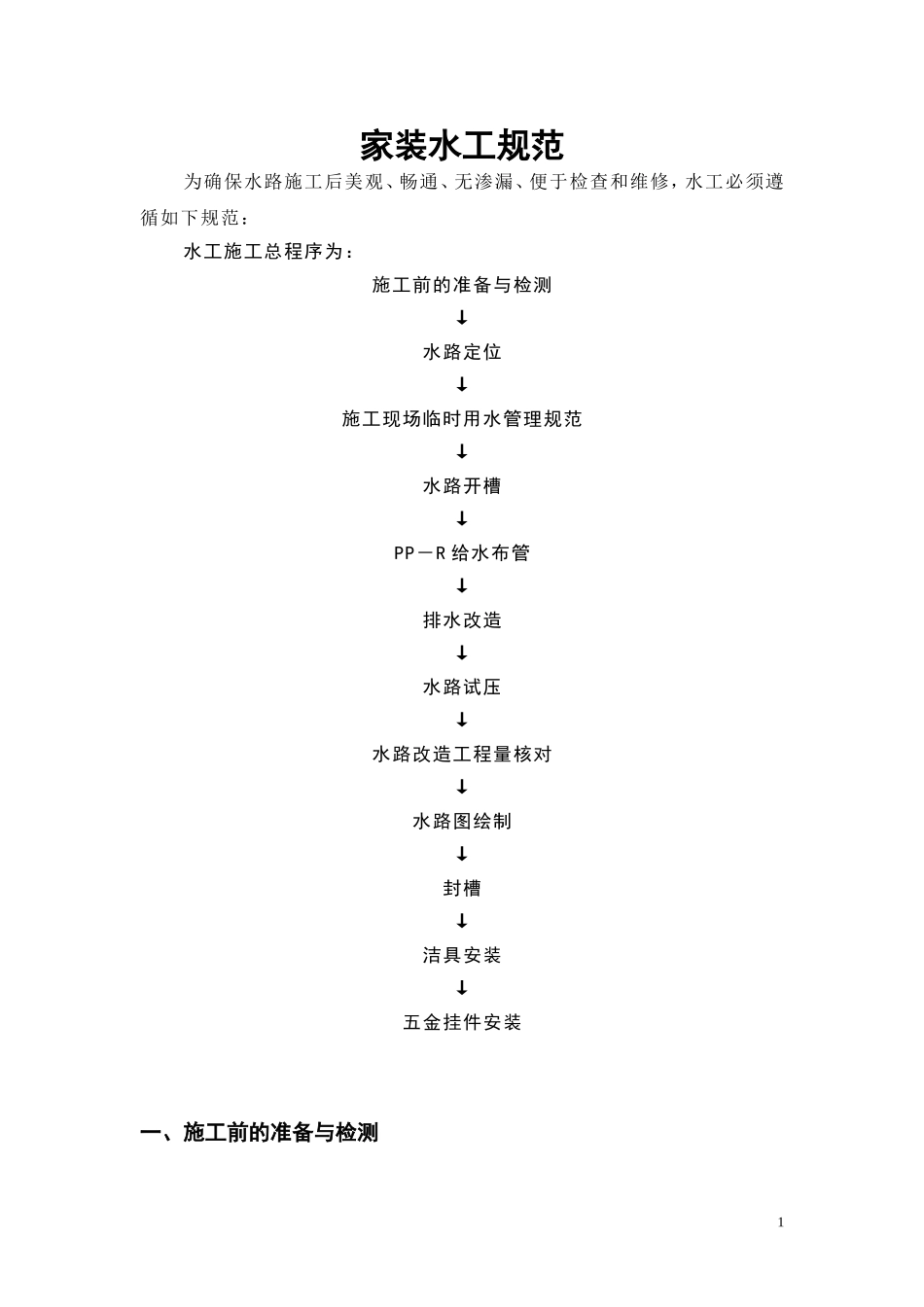 家装水工规范_第1页