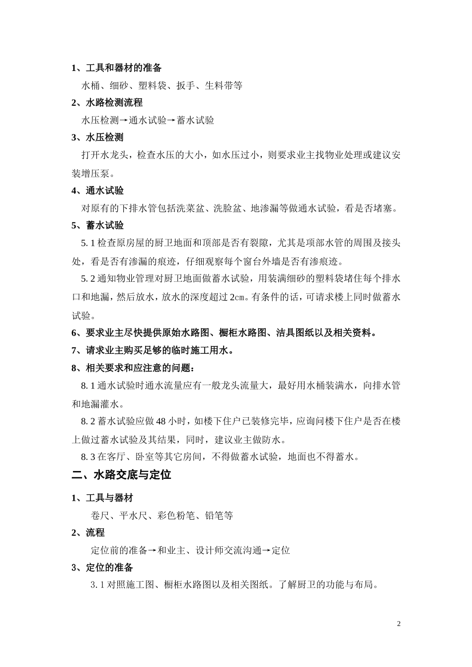 家装水工规范_第2页