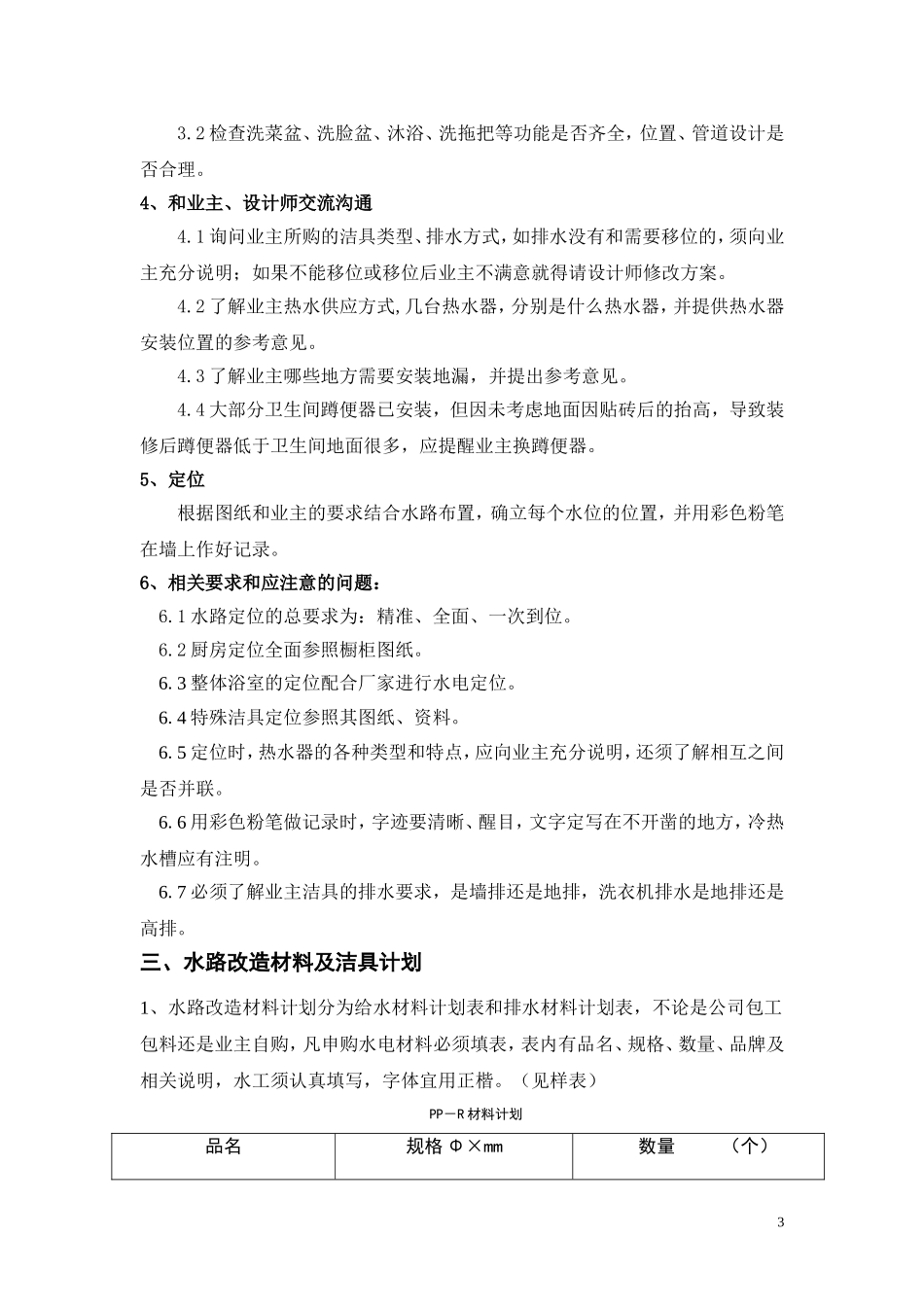 家装水工规范_第3页