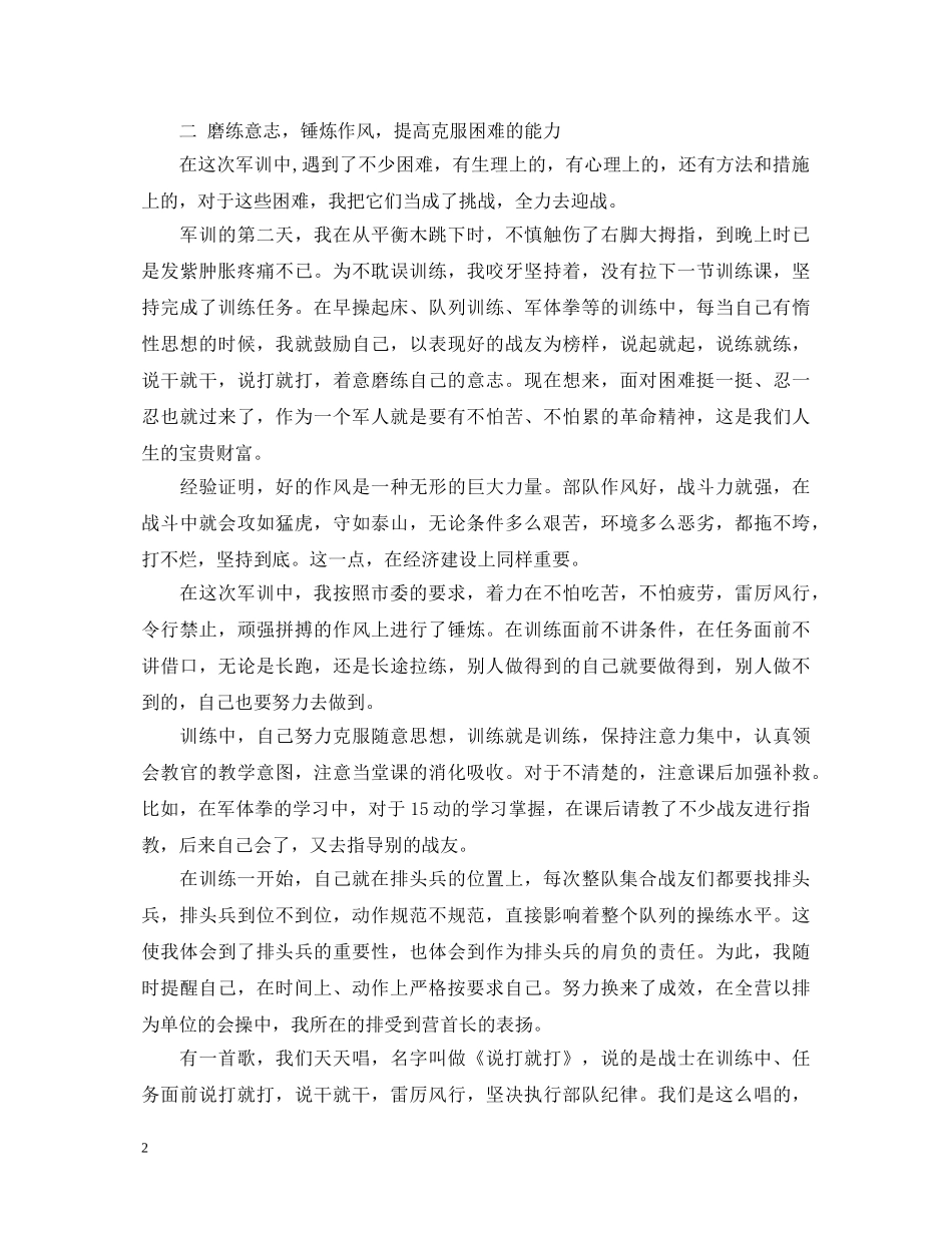 机关干部军训心得体会范文欣赏 _第2页