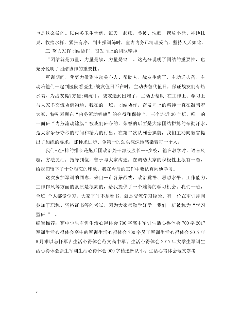 机关干部军训心得体会范文欣赏 _第3页