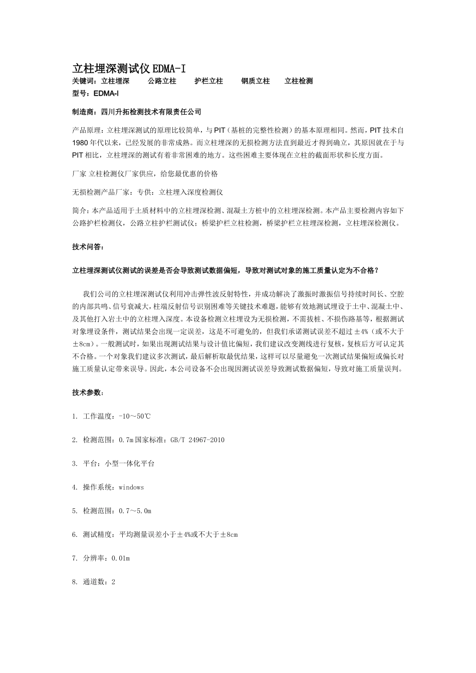 立柱埋深测试仪EDMA 2_第1页