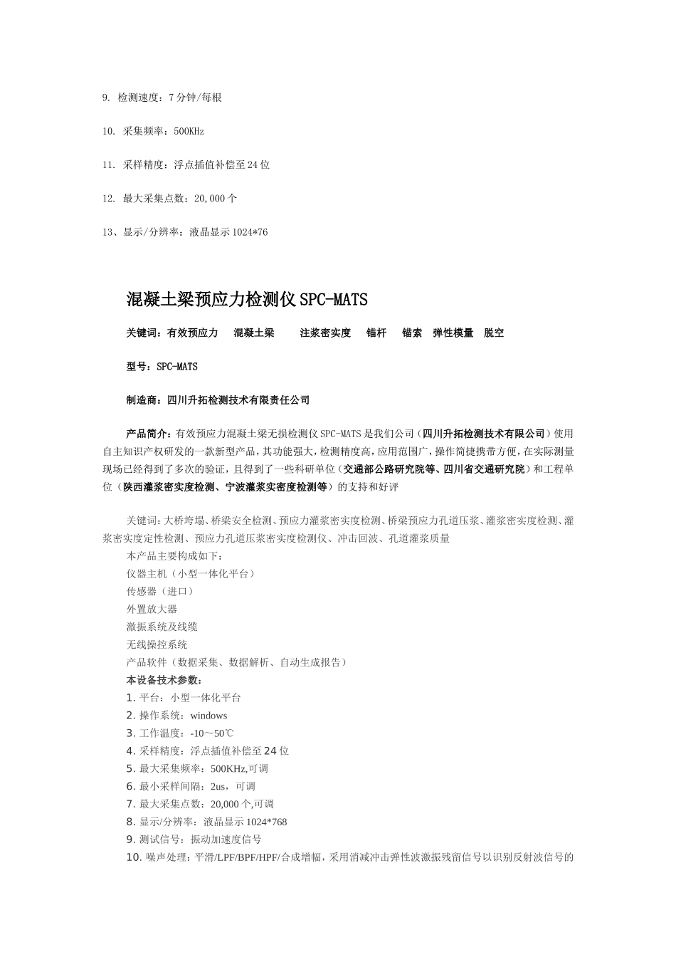 立柱埋深测试仪EDMA 2_第2页