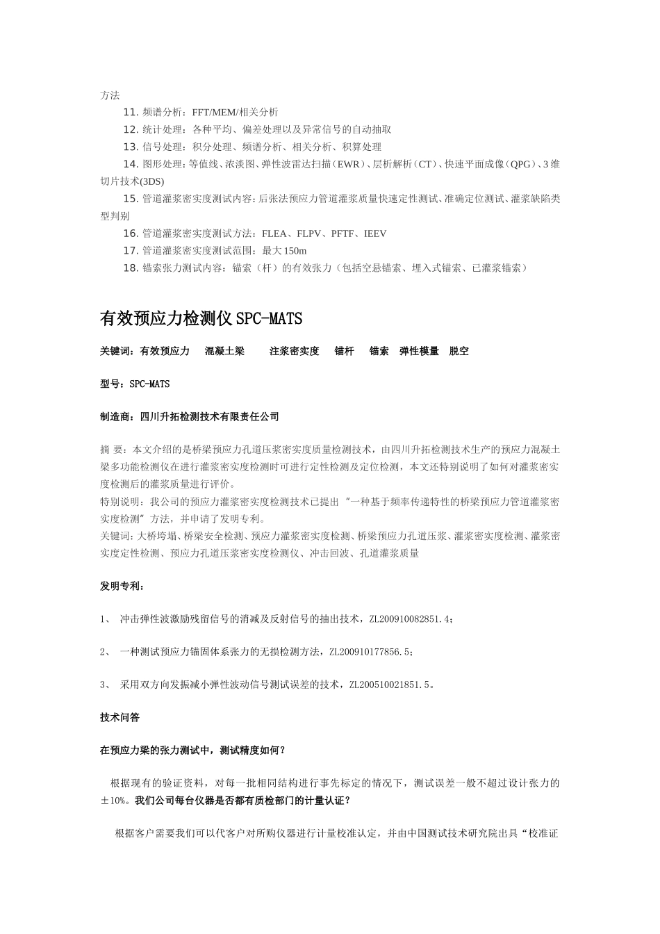 立柱埋深测试仪EDMA 2_第3页