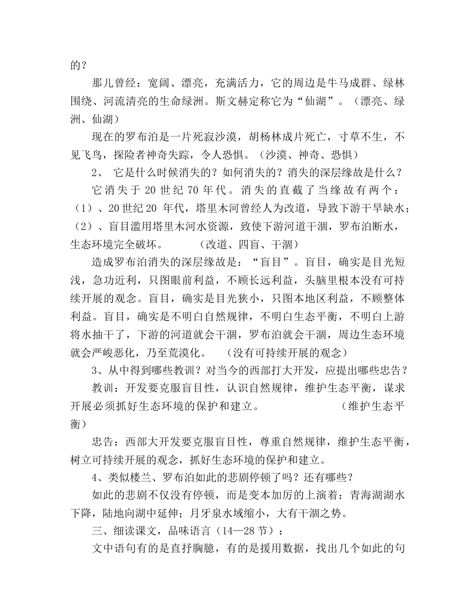 教案人教版八年级语文下册《罗布泊消逝的仙湖》 _第2页