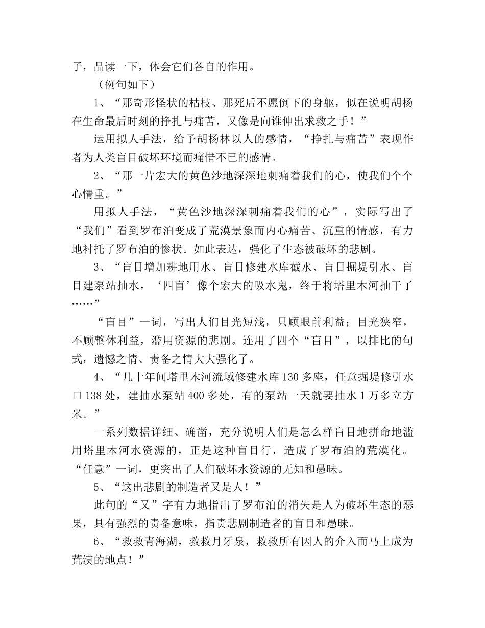 教案人教版八年级语文下册《罗布泊消逝的仙湖》 _第3页