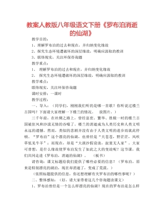 教案人教版八年级语文下册《罗布泊消逝的仙湖》 