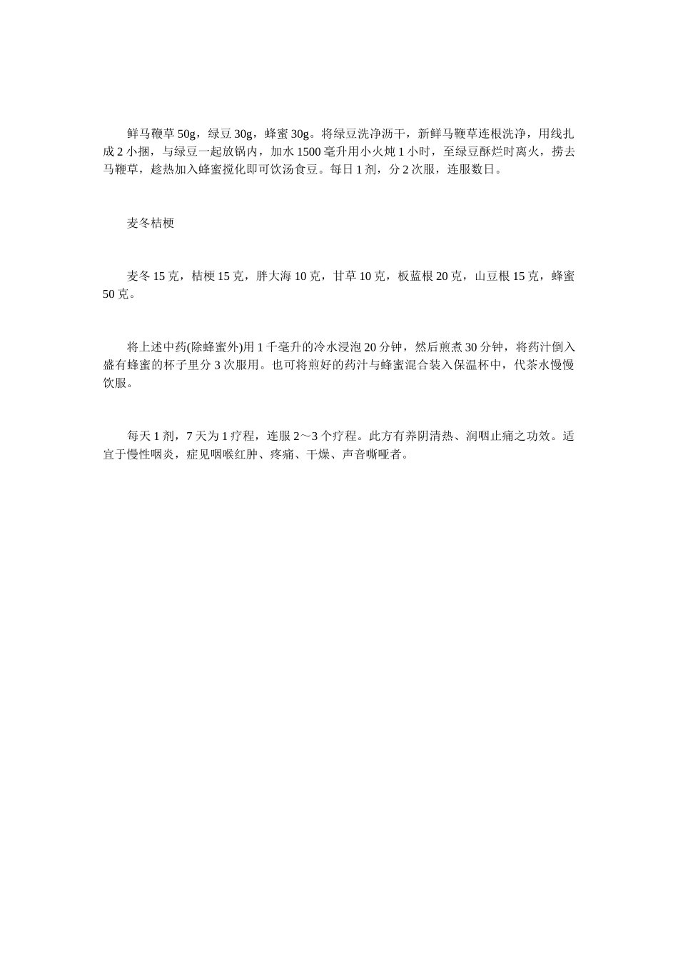 中药茶巧治咽喉炎_第2页