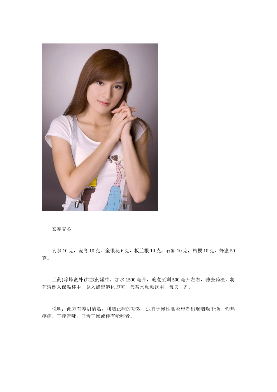 中药茶巧治咽喉炎_第3页