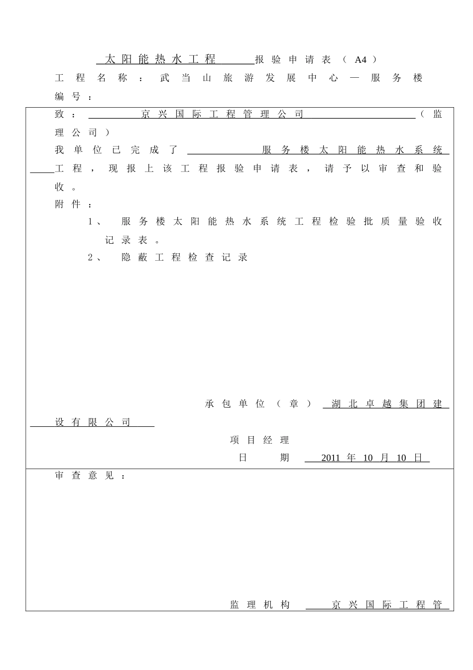 太阳能检验批_第1页
