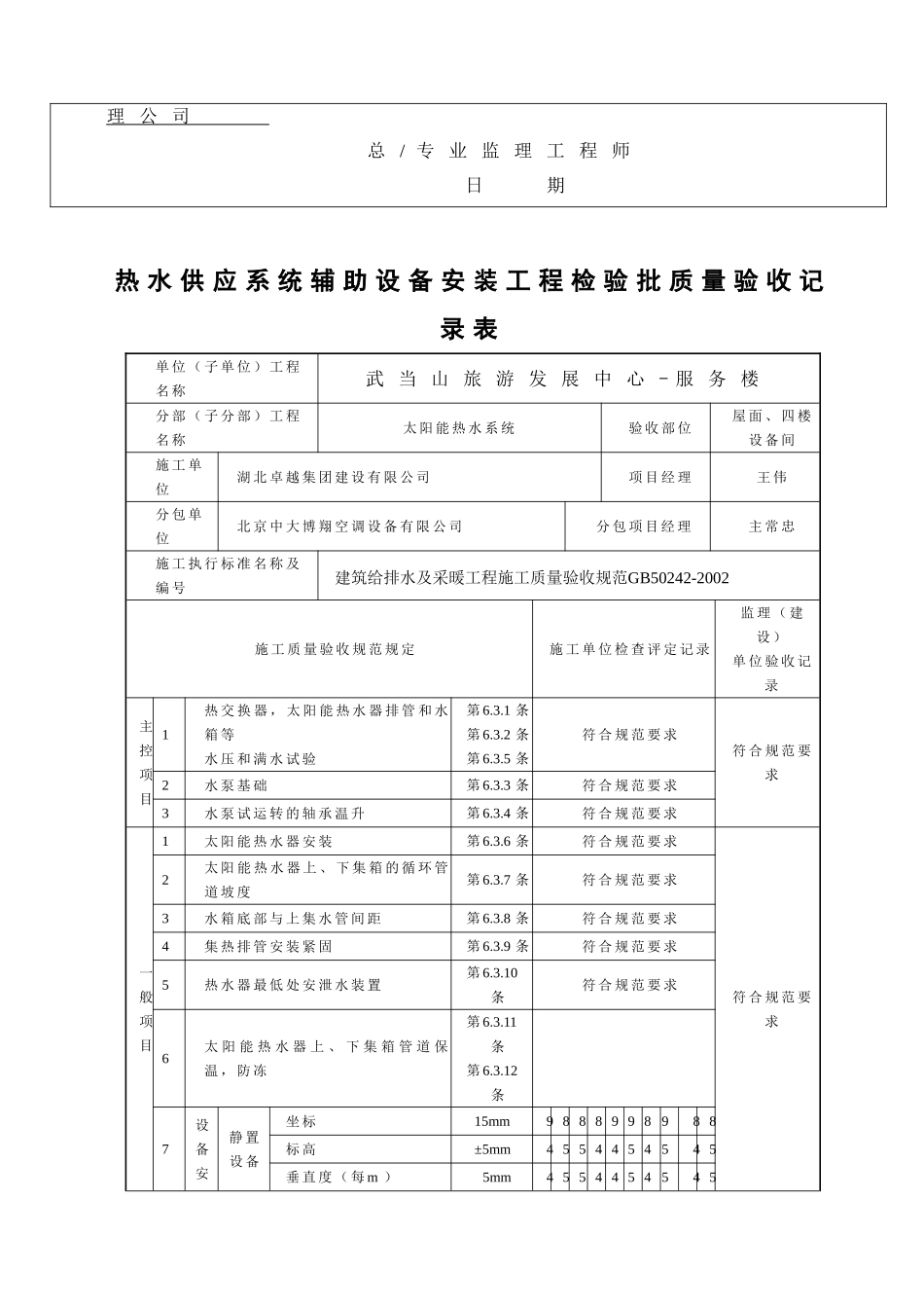 太阳能检验批_第2页