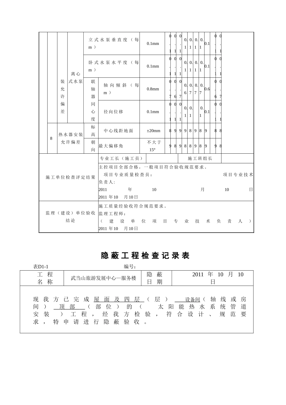 太阳能检验批_第3页