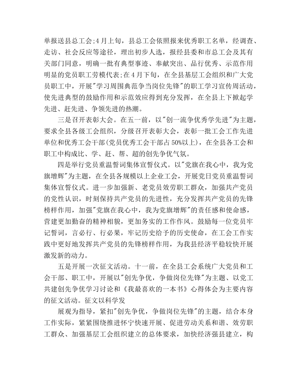 建党90周年活动方案工会庆祝建党90周年活动方案 _第2页