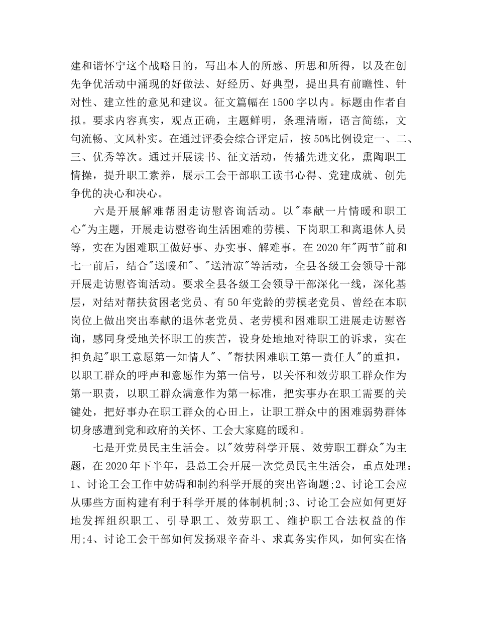 建党90周年活动方案工会庆祝建党90周年活动方案 _第3页