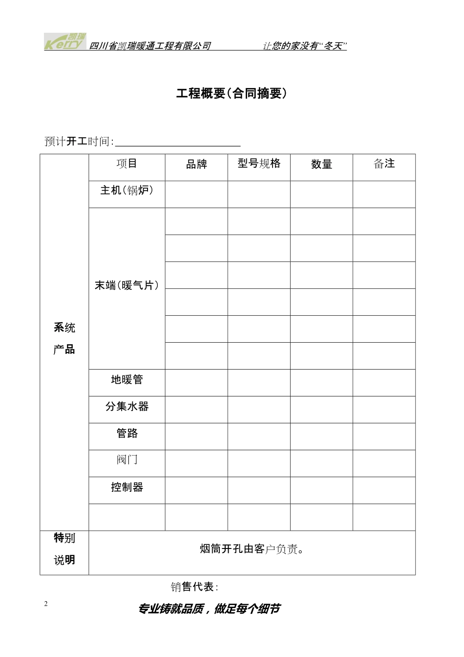 工程单_图文_第3页