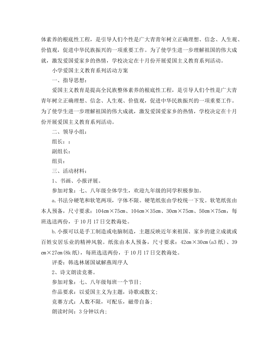 建国七十周年活动策划，爱国主义教育活动方案 _第2页