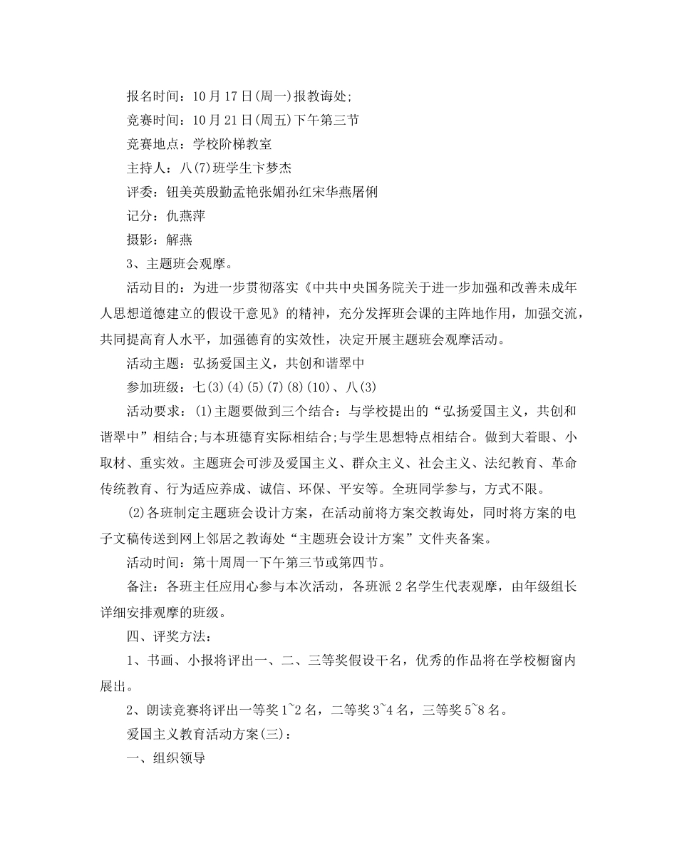 建国七十周年活动策划，爱国主义教育活动方案 _第3页