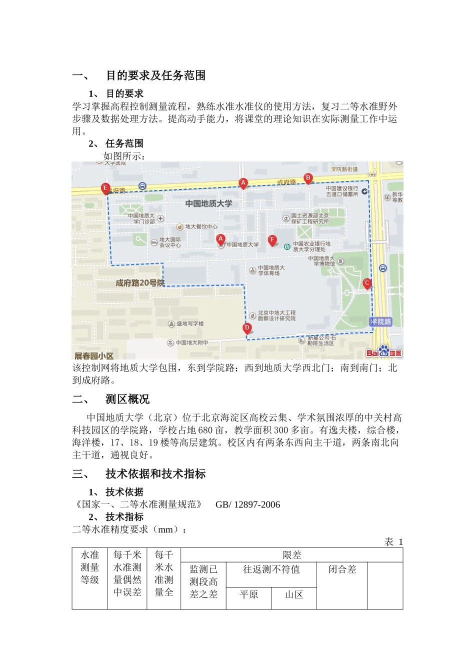 高程控制测量设计书 (自动保存的)_第3页