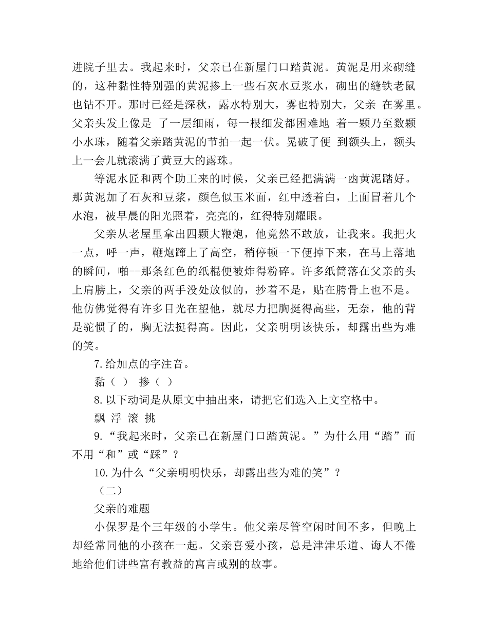 教案人教版八年级语文上册《台阶》同步练习 _第2页