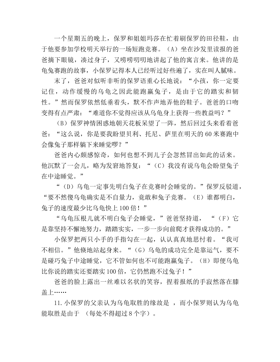 教案人教版八年级语文上册《台阶》同步练习 _第3页