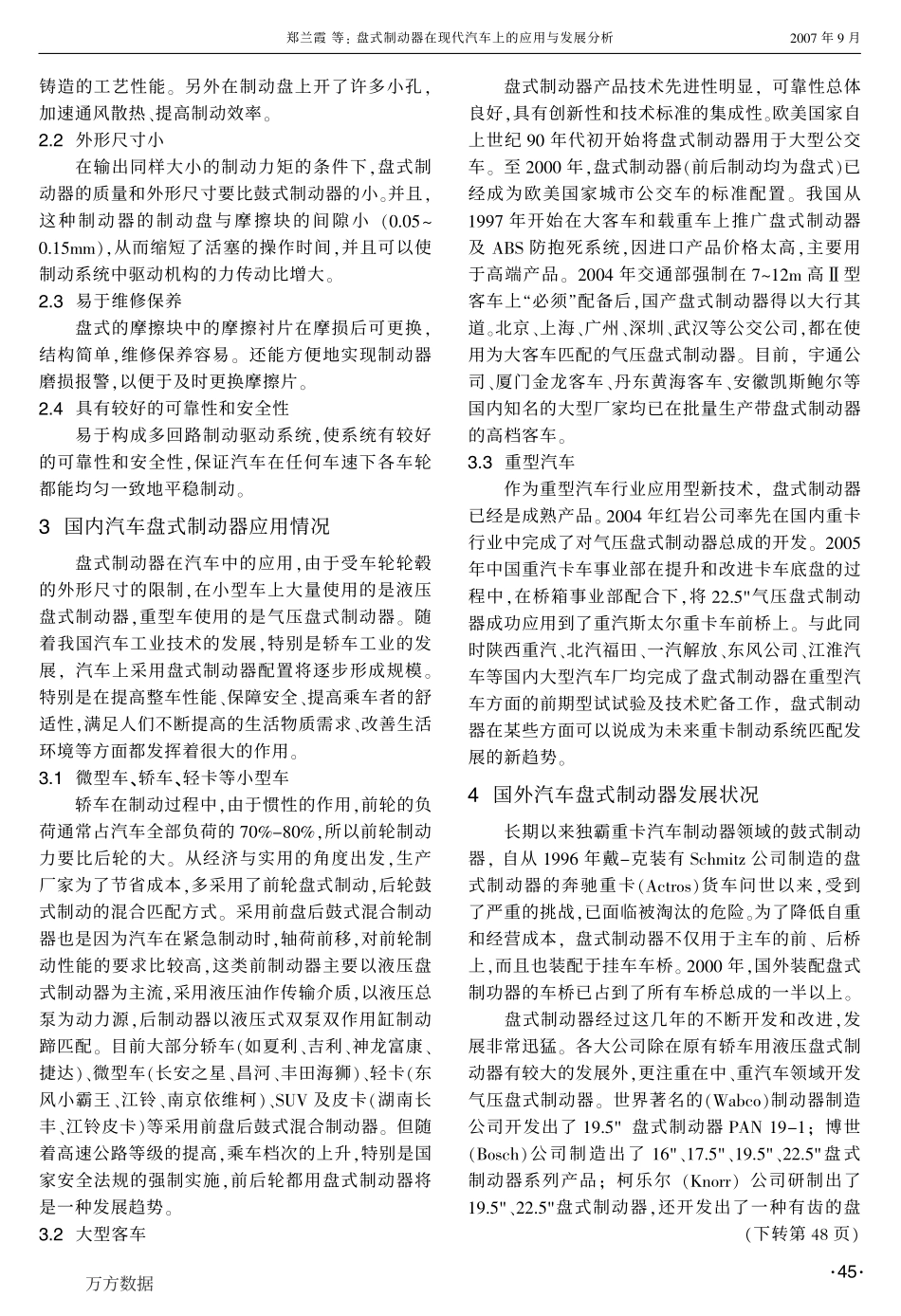 盘式制动器在现代汽车上的应用与发展分析_第2页