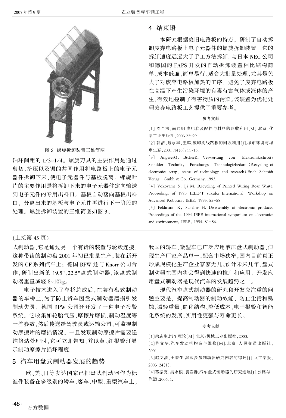 盘式制动器在现代汽车上的应用与发展分析_第3页