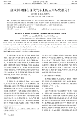 盘式制动器在现代汽车上的应用与发展分析