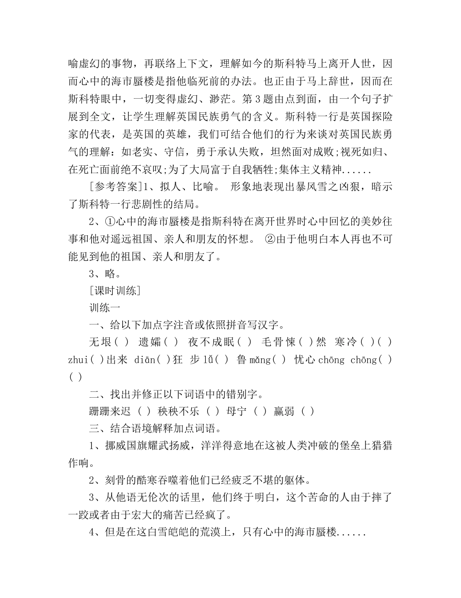 教案七年级语文下学期第五章第21课同步练习（人教版） _第2页