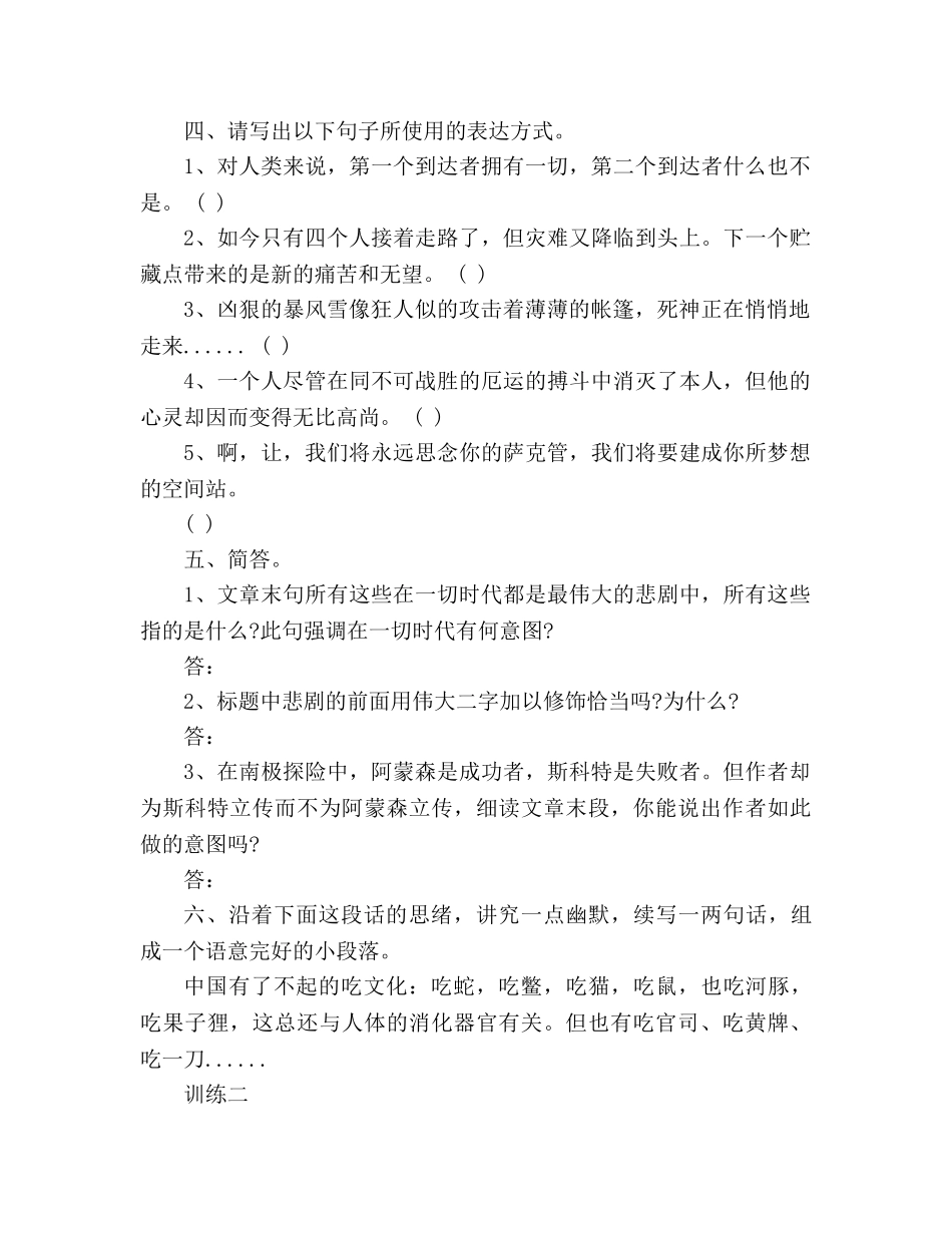 教案七年级语文下学期第五章第21课同步练习（人教版） _第3页