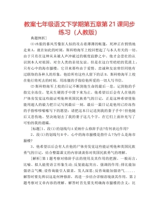 教案七年级语文下学期第五章第21课同步练习（人教版） 