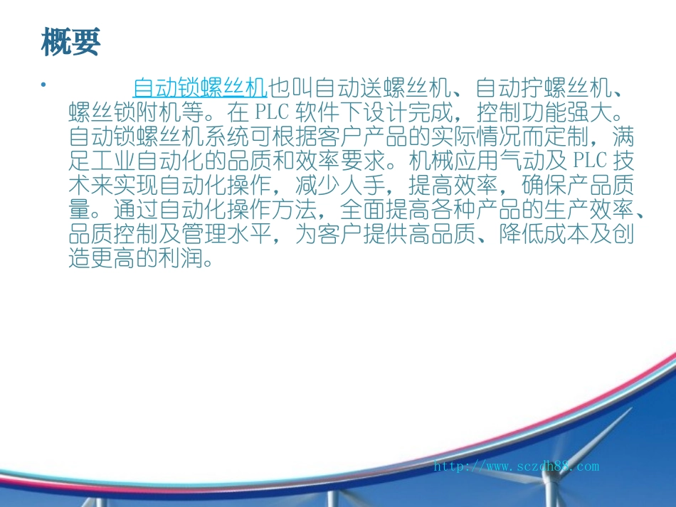 自动锁螺丝机概述_第2页