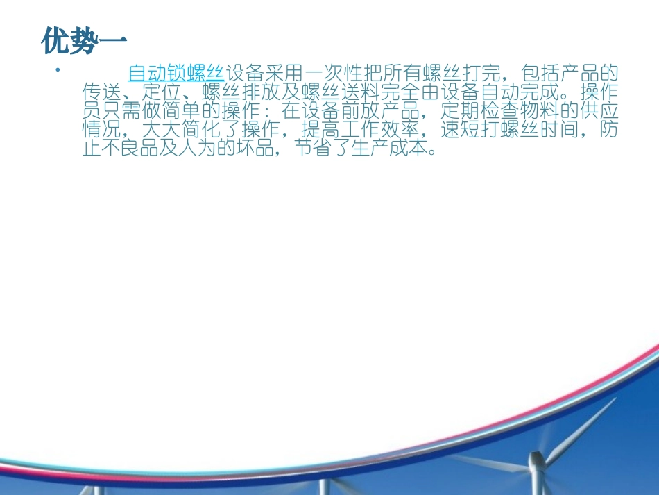 自动锁螺丝机概述_第3页