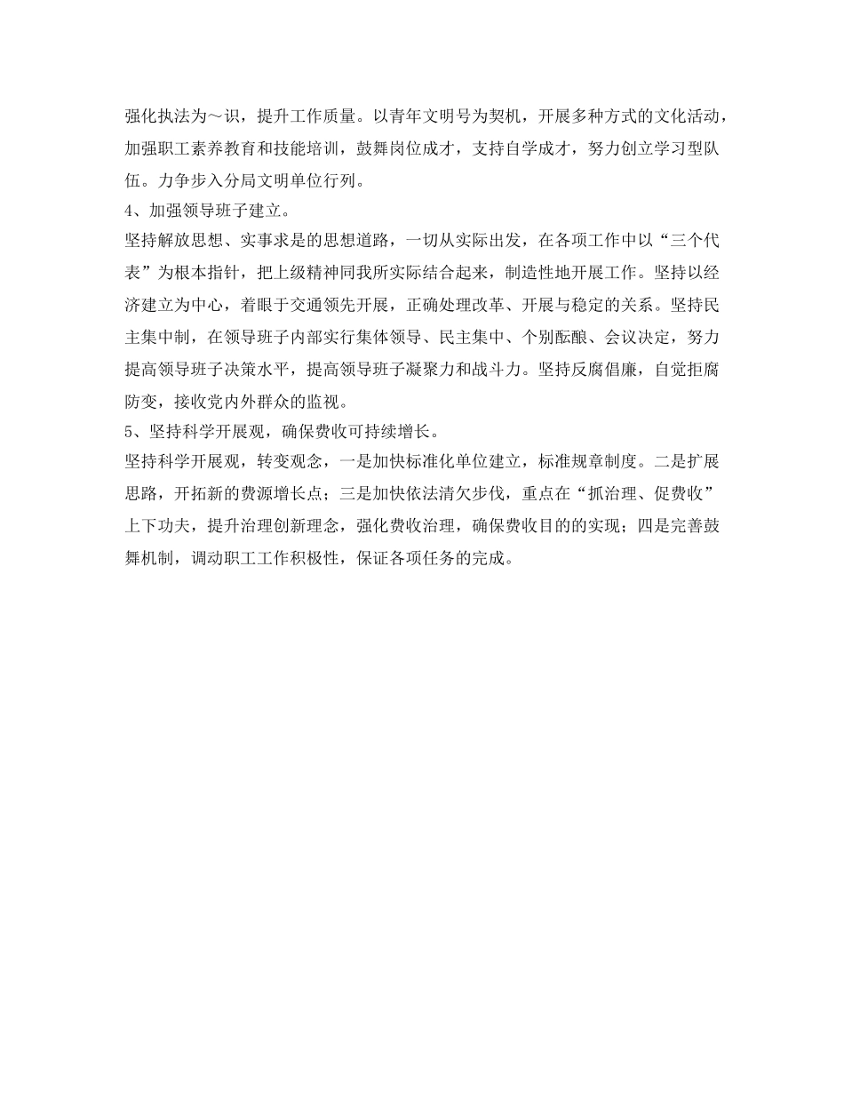 交通征费稽查所工作参考计划范文 _第2页