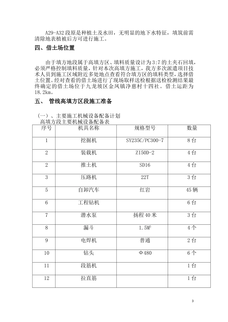 最后版高填方案_第3页