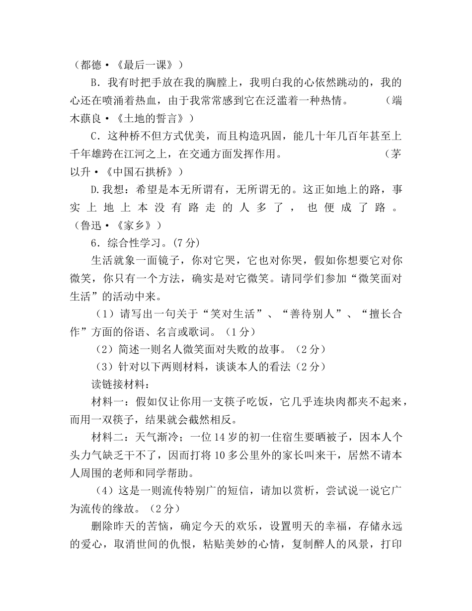 教案2020年秋九年级语文上册期中试题及答案（人教版） _第3页