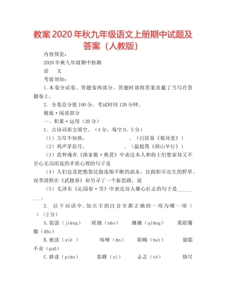 教案2020年秋九年级语文上册期中试题及答案（人教版） 
