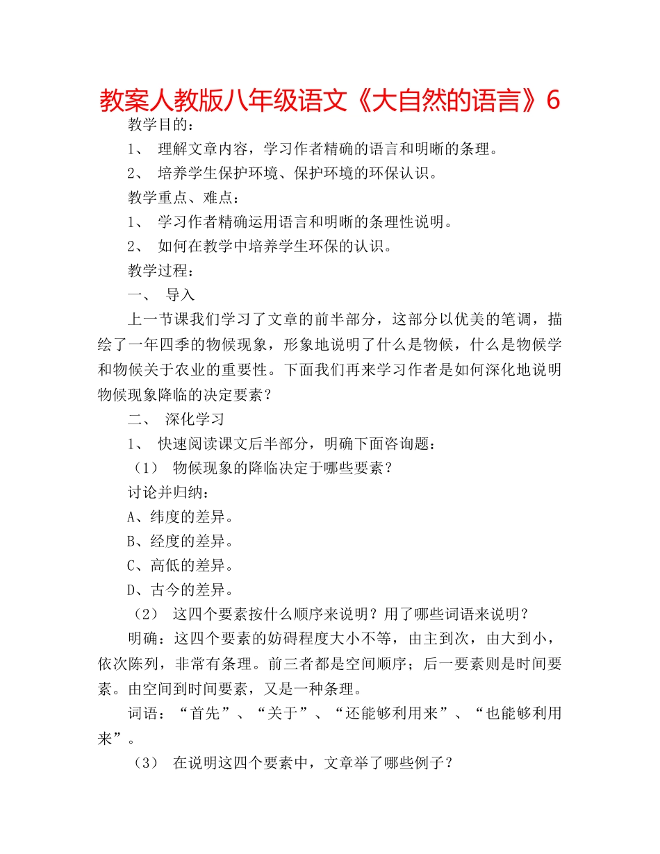 教案人教版八年级语文《大自然的语言》6 _第1页