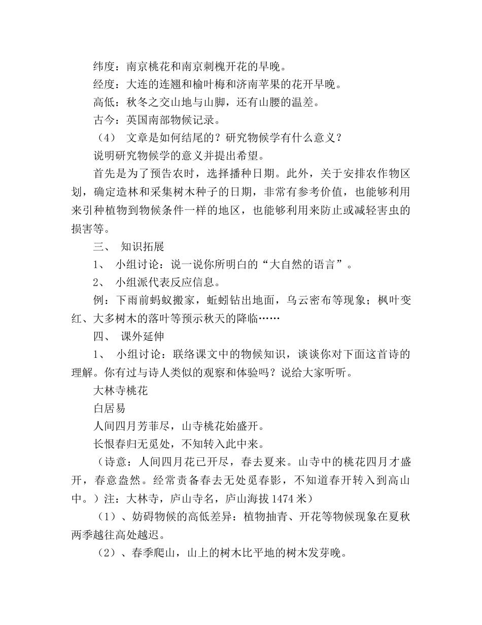 教案人教版八年级语文《大自然的语言》6 _第2页