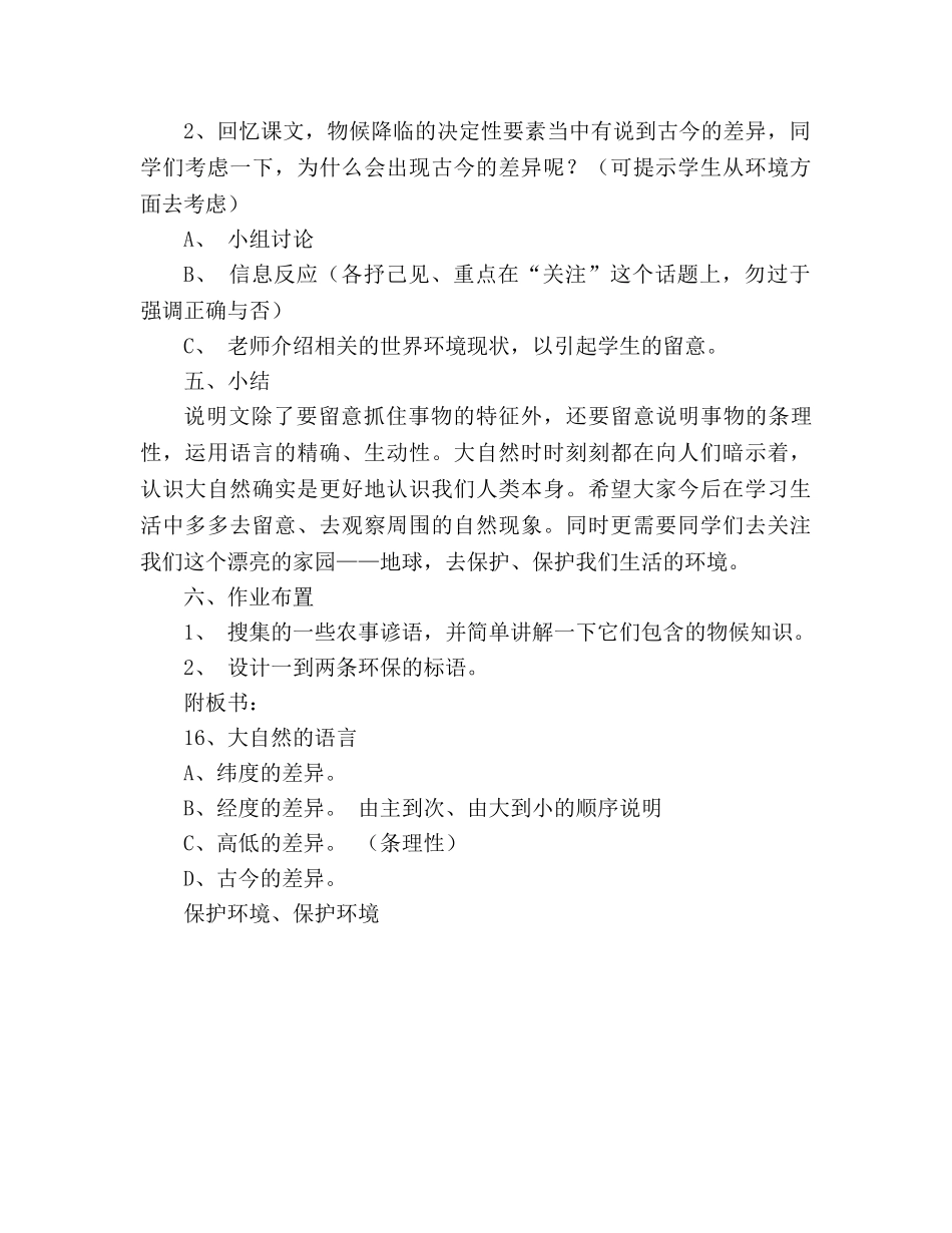 教案人教版八年级语文《大自然的语言》6 _第3页