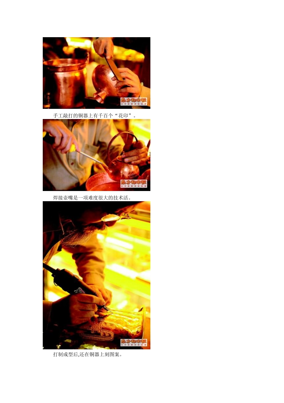 西关打铜工艺 千锤方成器 百载有余温_第2页