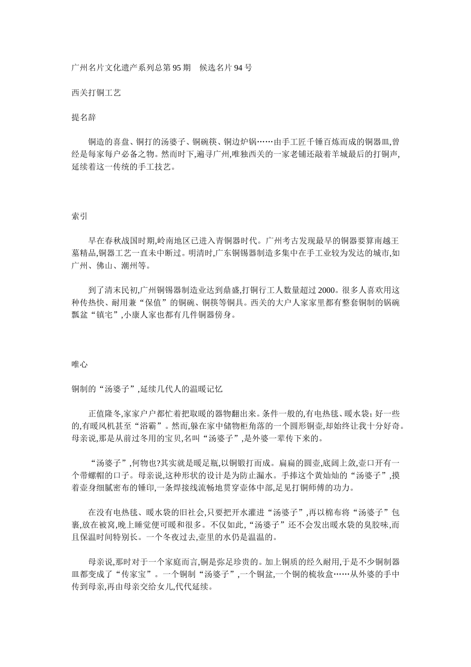 西关打铜工艺 千锤方成器 百载有余温_第3页