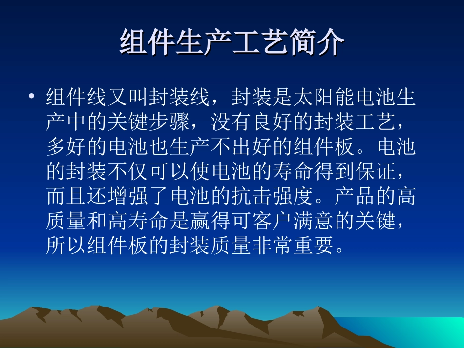 太阳能光伏组件封装工艺_第2页