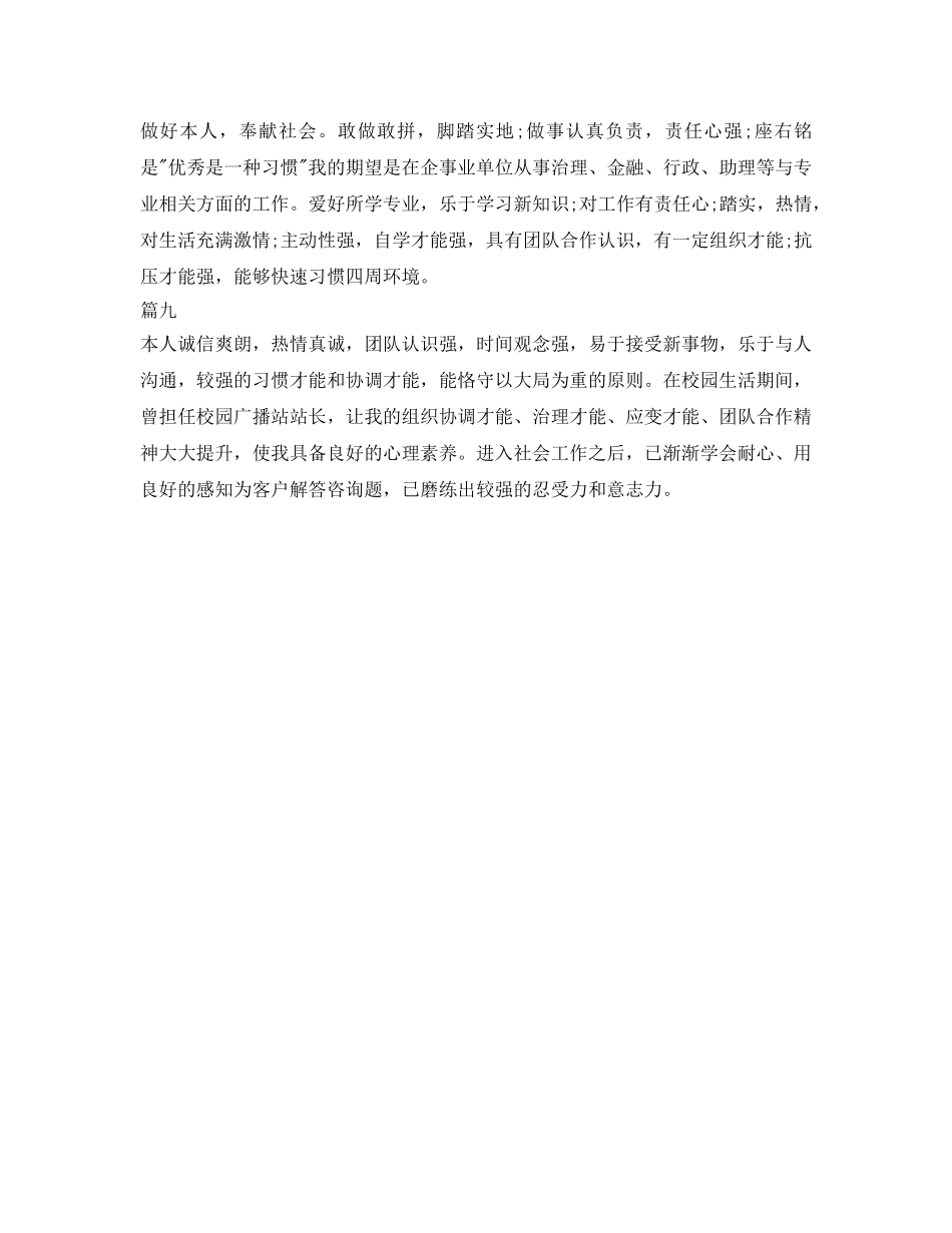 简短的自我介绍参考范文大全 _第3页